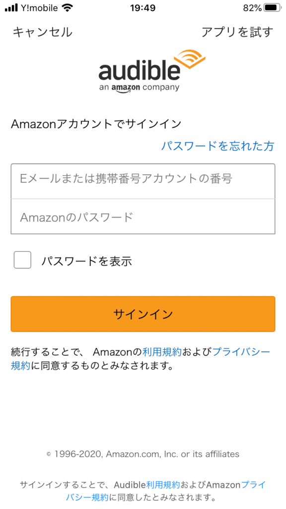 AmazonAudible登録
