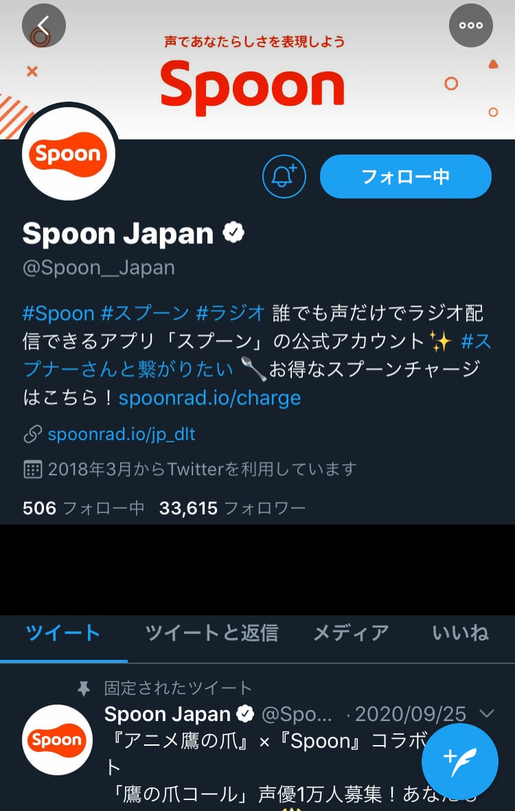 Spoon Twitter